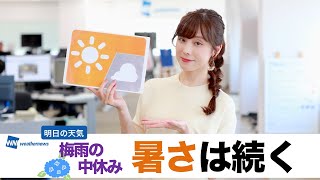 お天気キャスター解説 あす6月17日(水)の天気