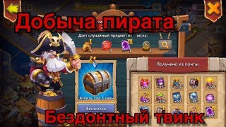 Битва Замков/Castle Clash/Добыча пирата на твинке пиЛЮля.