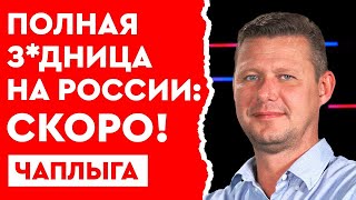 ЧАПЛЫГА: МИ-6 «снесла» Джонсона… Украина должна быть пиратом! Миром правит НЕ демократия… @Знай 24