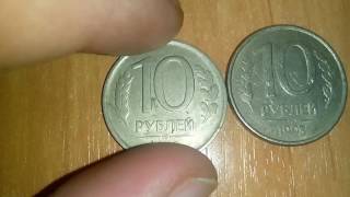 Джекпот сорван!!! 10 рублей 1992 белый металл 15000к рублей и 1993 лмд не магнитный 40000 рублей