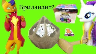 Pony #Пони Мультики! БРИЛЛИАНТ? Видео для Детей. Май Литл Пони #Мультик | Май Тойс Пинк