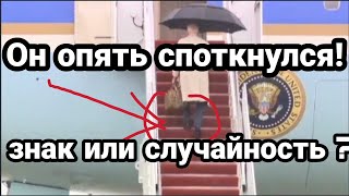 Бай.ден ОПЯТЬ СПОТКНУЛСЯ! СХВАТКА С КИТАЕМ И РОССИЕЙ!