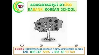 EPS  TOPIK   KABANK SCHOOL   096 745 5555   088 88 10 749  KBS