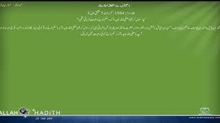 سنن نسائی اردو Sunan Nasai Urdu 030 وصیتوں سے متعلقہ احادیث