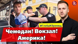 За футболку «Russia» в Одессе затравили американца – #242 Глеба и зрелищ