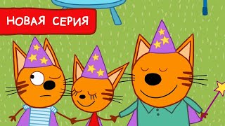 Три Кота | Волшебники | Мультфильмы для детей 2022 | Новая серия №195