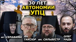 30 лет Томосу, о котором никто не говорит. ПРАВО НА ВЕРУ