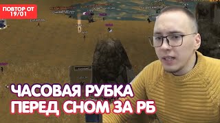 Часовая Битва за РБ / Лютый баг: Невидимый РБ / Признание Фокса / BoHpts