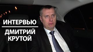 Ждать ли прорывных решений по экономике? | Проекты Беларуси и России | Интервью: Дмитрий Крутой
