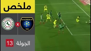 ملخص مباراة التعاون والاتفاق في الجولة 13 من الدوري السعودي للمحترفين