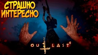 Outlast 2 – Кошмарная деревня начало ужаса (озвучено!) #1 – Аутласт 2