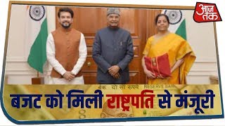 Union Budget 2020: बजट को मिली राष्ट्रपति से मंजूरी, थोड़ी देर में मोदी कैबिनेट की बैठक