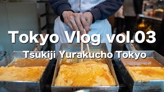 社会人(男)の休日Vlog.3【築地場外市場・有楽町・東京駅】
