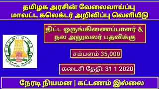 Tamilnadu Government jobs 2020 | Various post announced | salary 35000 | Collector office jobs 2020