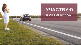СПОРТИВНЫЕ АВТО ГОНКИ НА ТРЕКЕ 2019