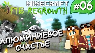 Алюминиевое счастье! Самая лучшая сборка Майнкрафт 1.7.10 FTB Regrowth #06