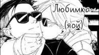 |Аниме клип-любимка|{яой}•(AMV)