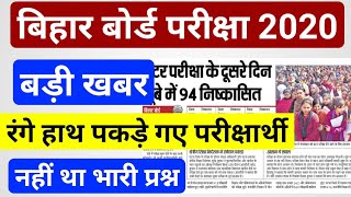 BSEB 10th 12th Exam 2020 Big News By AHTC NEWS INDIA
