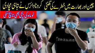 CoronaVirus in China - Complete Story and Facts