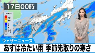 お天気キャスター解説 あす10月17日(土)の天気