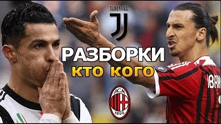 РОНАЛДУ против ИБРАГИМОВИЧА  карьера за Милан eFootball PES 2020