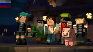 Русский трейлер Minecraft: Story Mode