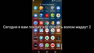 Как скачать взлом мадаут 2. (СМОТРИ ОПИСАНИЕ)
