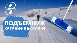 Сноубординг начинающим - подъемник и катание на склоне