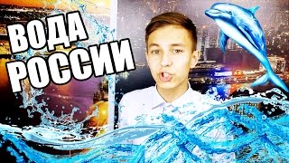 БЕРЕГИТЕ ВОДУ!