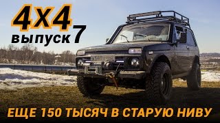 Нива за 60 т.р. Лебедка. Главные пары. Фары. #продороги4х4