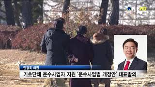 [NIB뉴스]민경욱 의원, 여객자동차 운수사업법 개정안 대표 발의