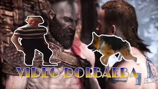 ВИДЕО ДОЛБАЁБА - ПИЗДАТАЯ ПОДБОРКА #1
