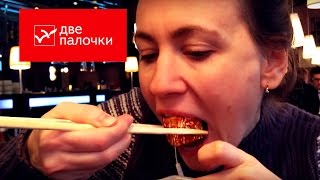 ДВЕ ПАЛОЧКИ СУШИ-РЕСТОРАН в Москве ☯ Культурный код