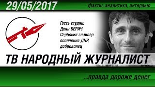 ТВ НАРОДНЫЙ ЖУРНАЛИСТ