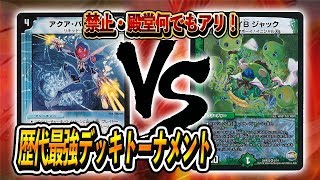 [対戦実況]キクチパトロール VS ベイBジョーカーズ 歴代最強デッキトーナメント 殿堂ゼロデュエル 対戦動画[デュエルマスターズ]