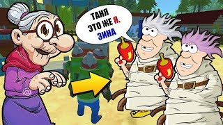 ? БАБКА ВЕРНУЛАСЬ В ДЕРЕВНЮ И УВИДЕЛА 2 ЗИНКИ ?‍??‍? МУЛЬТИК в Scrap Mechanic ? СКРАП МЕХАНИК