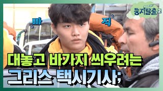 tvNnest2 정의의 사도 황성재! '해외가면 바가지 조심하세요~' 180109 EP.6