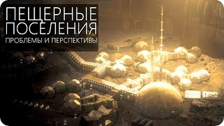 ЛАВОВЫЕ ТРУБКИ МАРСА И ЛУНЫ [Что ждёт поселенцев?]