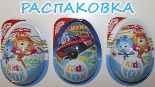 Kids Boks Фиксики и Hot Weels Как Киндер Джой