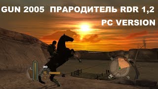 GUN 2005 - GTAподобный вестерн (Устрой Destroy - в описании)