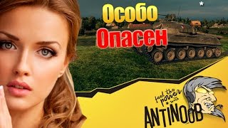 ЛУЧШЕ С НИМ НЕ ВСТРЕЧАТЬСЯ World of Tanks (wot)
