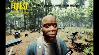 | Multiplayer выживание в The Forest | # 1 - Не традиционный негр |
