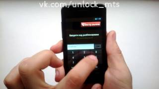Разблокировка МТС 970 (разлочка кодом)