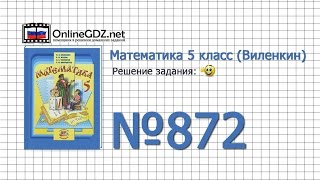 Задание № 872 - Математика 5 класс (Виленкин, Жохов)