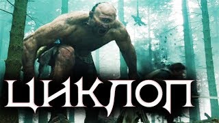 Исторический фильм 2017 'Циклоп' / Historical film 2017 'Cyclops'