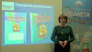 Портфолио дошкольника
