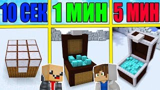 НУБ И ПРО СТРОЯТ СУНДУК ЗА 5 МИНУТ / 1 МИНУТА / 10 СЕКУНД! БИТВА СТРОИТЕЛЕЙ!