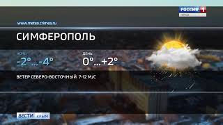 ВестиКрым.рф// В Крыму ожидается влажная и ветреная погода