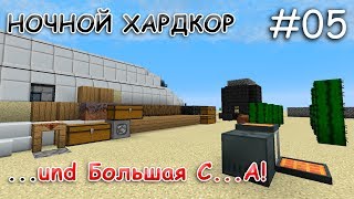 Стройка, монстры и  хардкор в майнкрафт на пустынной планете! Forever stranded #05