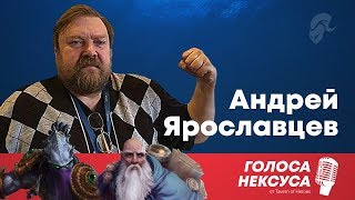 Андрей Ярославцев - Зератул, Декард Каин | Голоса Нексуса | Heroes of the Storm